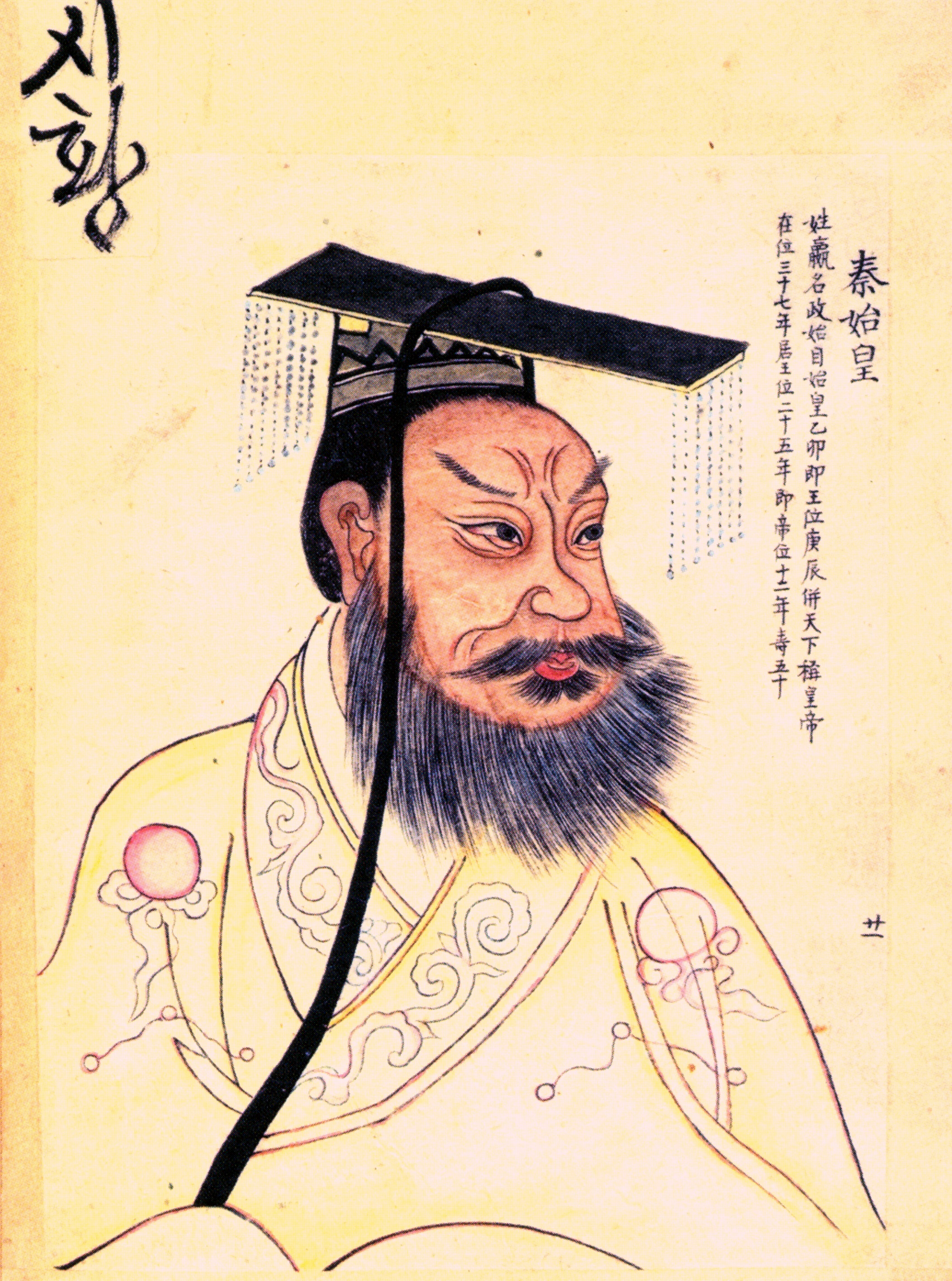 始皇帝