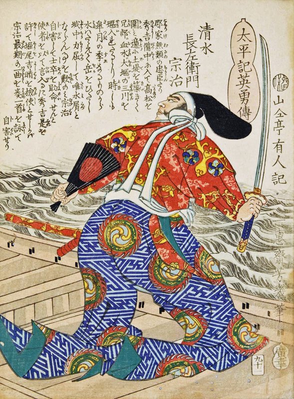 清水宗治の錦絵（『太平記英勇傳』より、1867年）