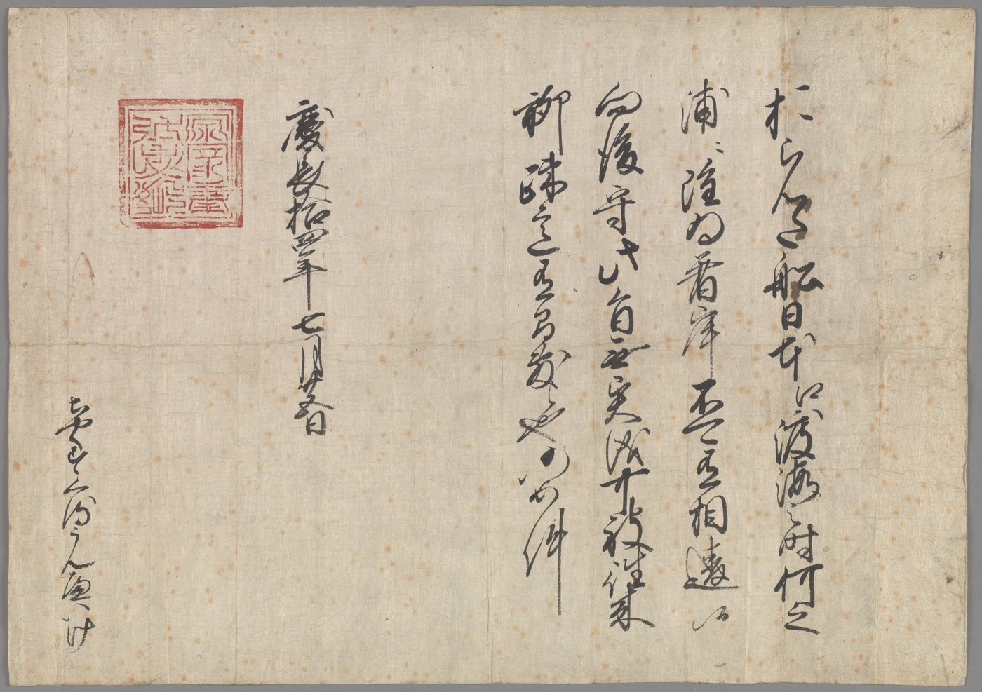 朱印状(1609年・徳川家康発行)