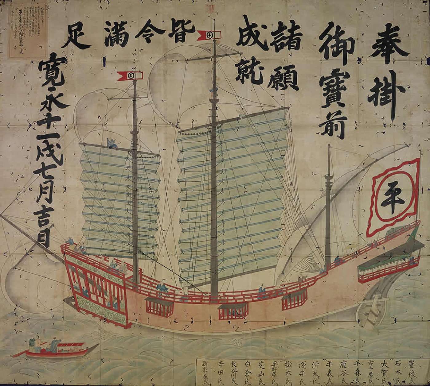 朱印船(1634年・末次平蔵船)