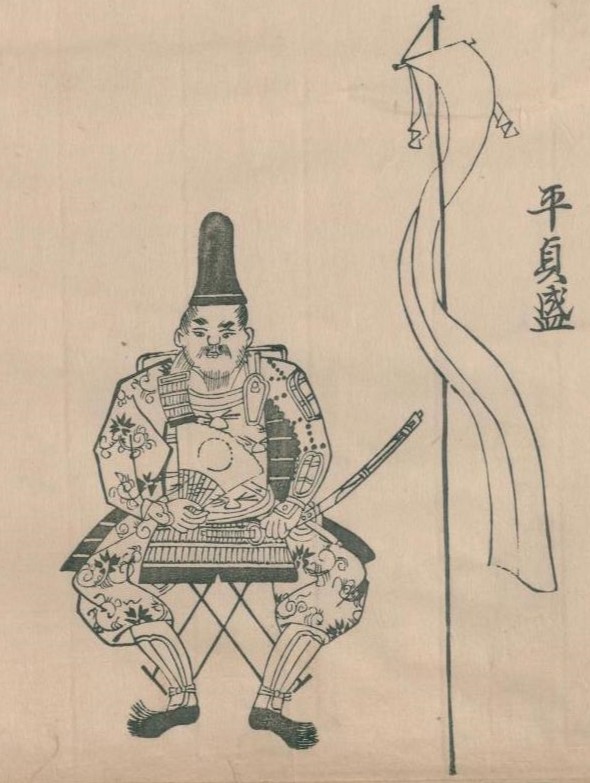 平貞盛の肖像画