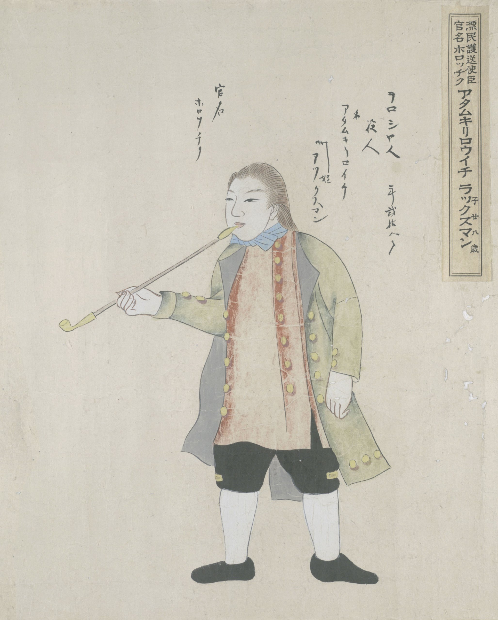 アダム・ラクスマンの肖像(1793年・匿名日本人作)