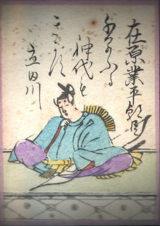 伊勢物語の主人公のモデル・在原業平の肖像（小倉百人一首より）