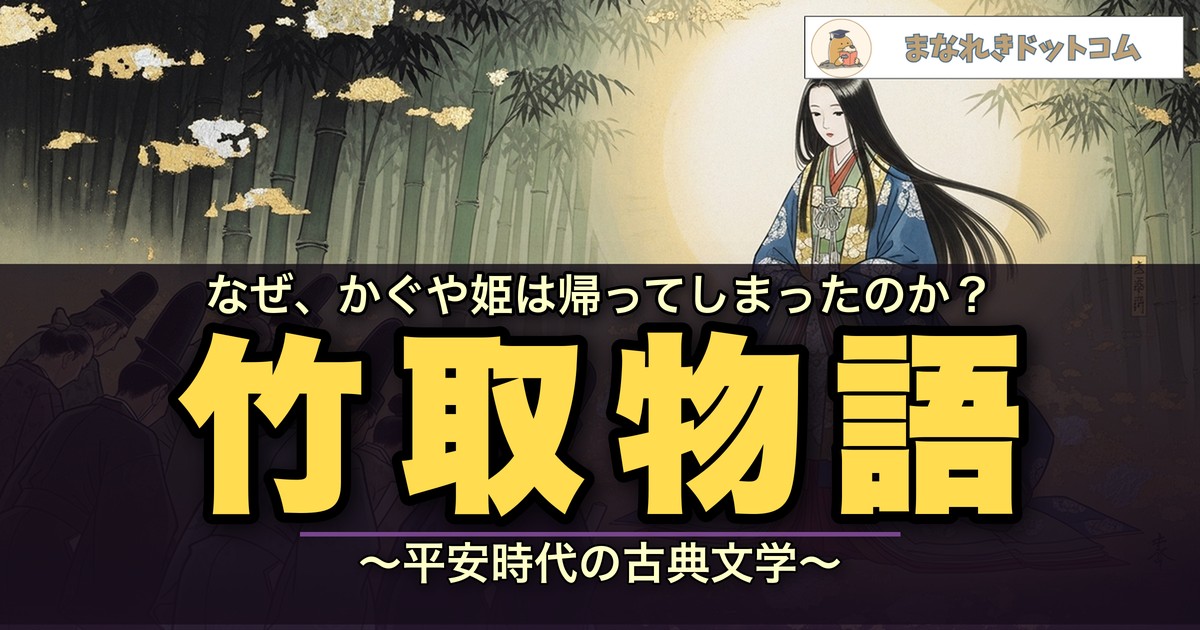 竹取物語