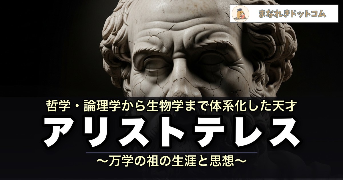 アリストテレス アイキャッチ