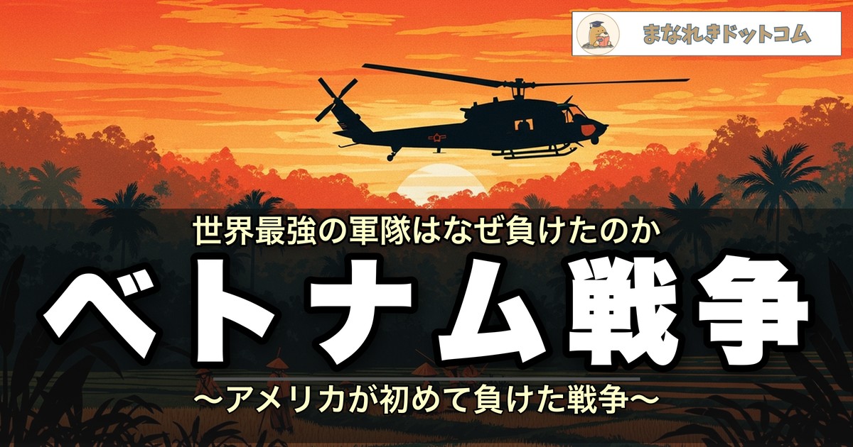 ベトナム戦争