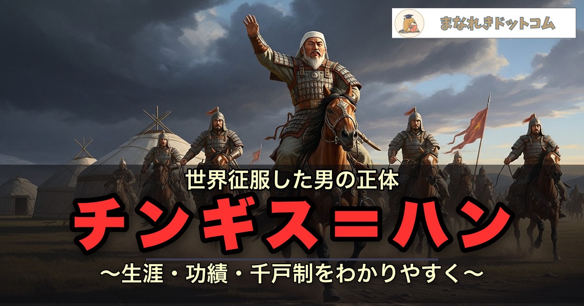 チンギス=ハン