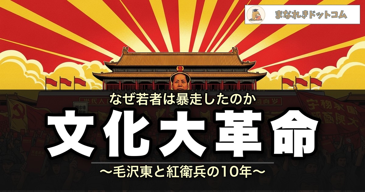 文化大革命