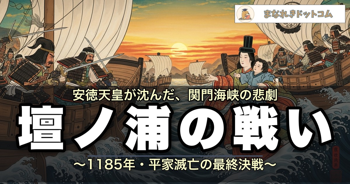 壇ノ浦の戦い わかりやすく解説