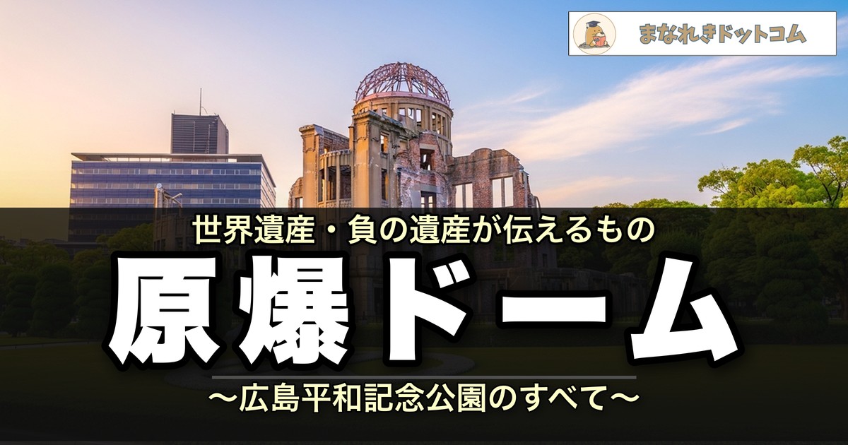 原爆ドーム