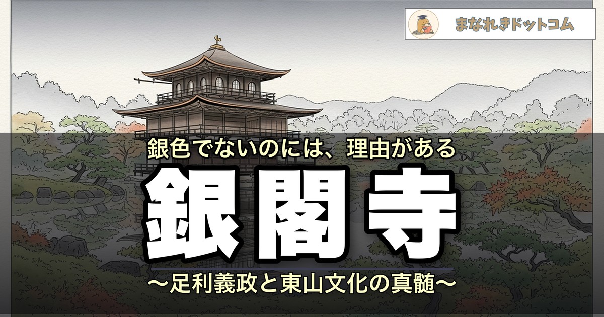 銀閣寺