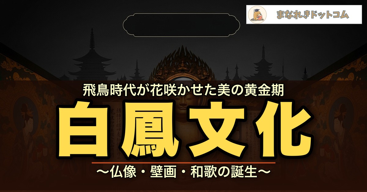 白鳳文化