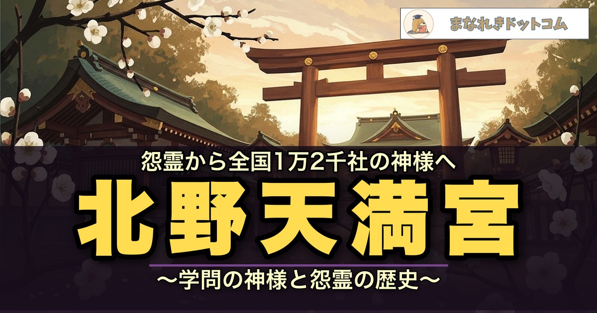 北野天満宮