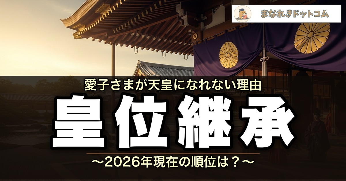 皇位継承