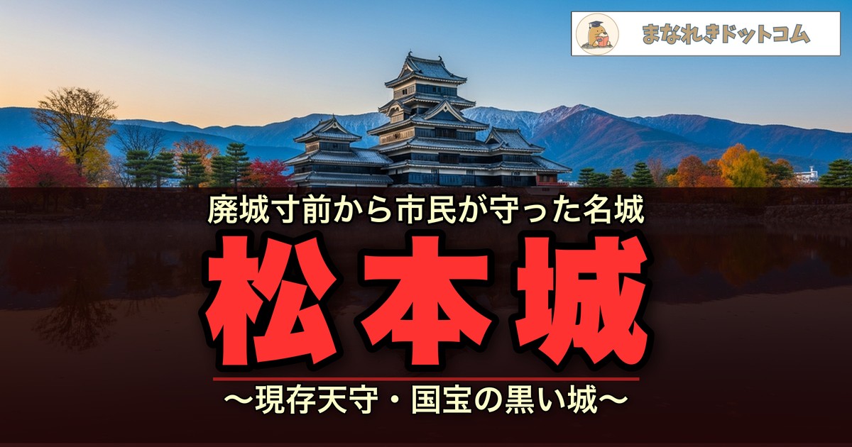 松本城