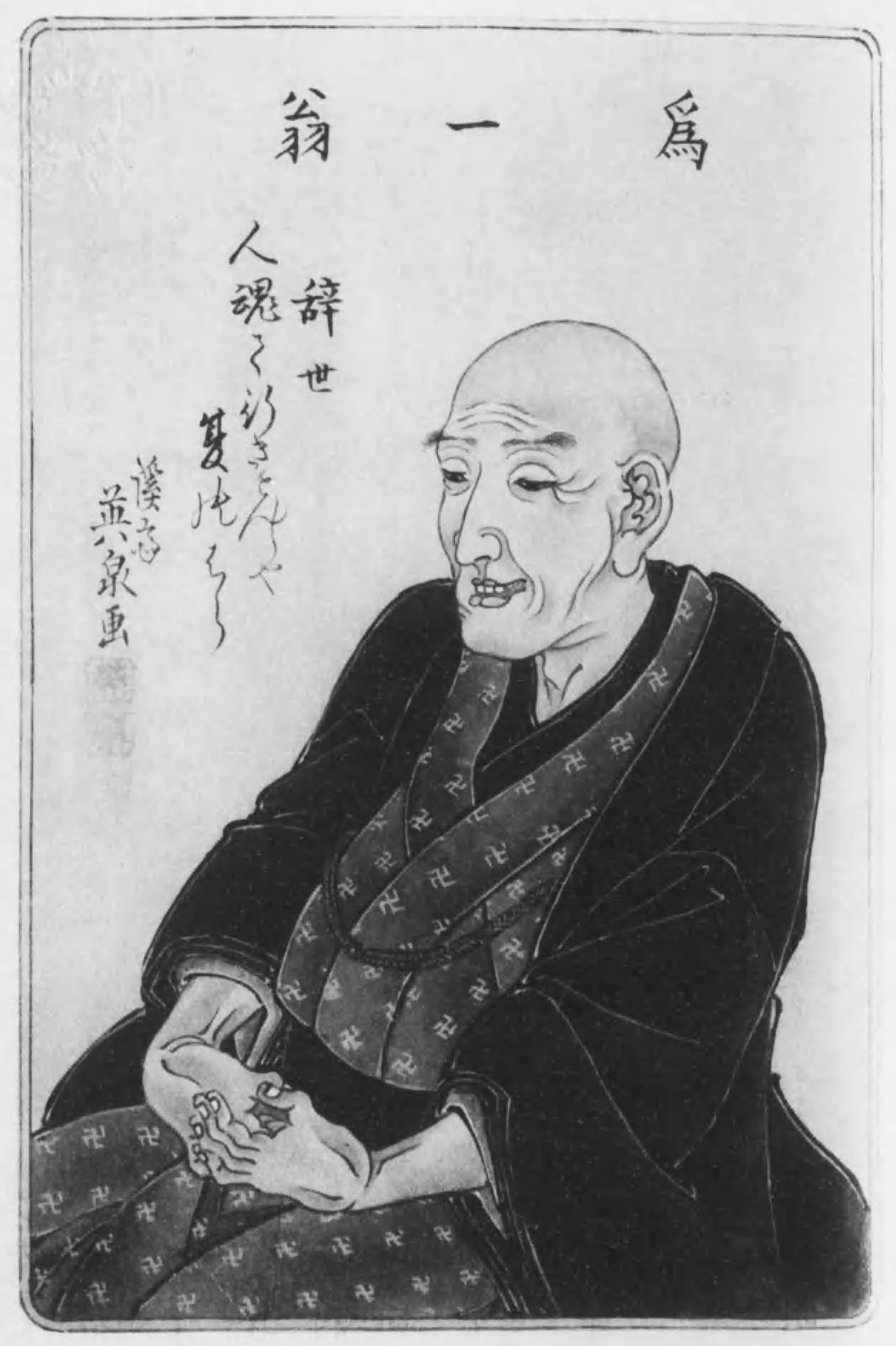 葛飾北斎の肖像画（弟子・渓斎英泉による）