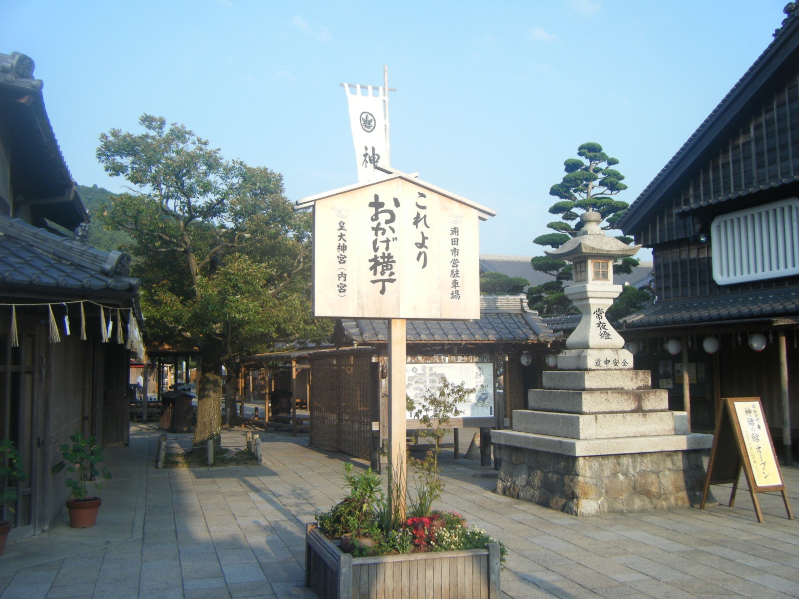 おかげ横丁の街並み(食べ歩きや土産物店が連なる)