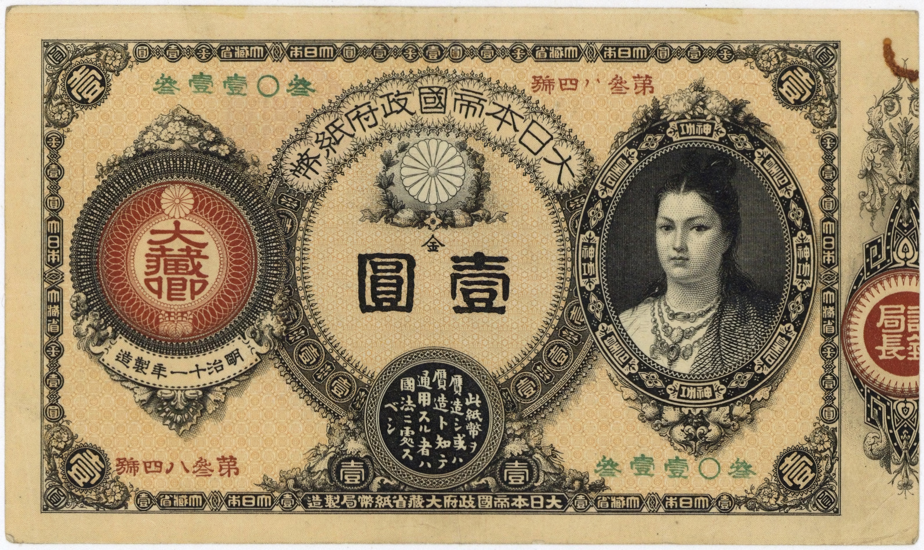 神功皇后の肖像が描かれた旧1円紙幣（1881年・明治14年発行）