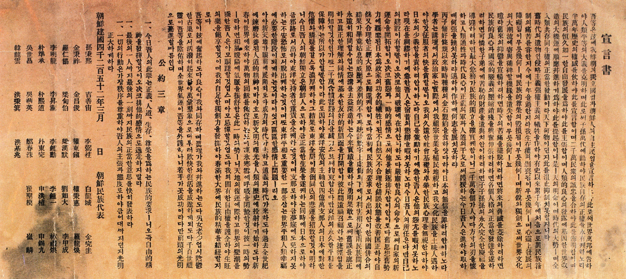 1919年2月に中国・吉林で発表された朝鮮の独立宣言書
