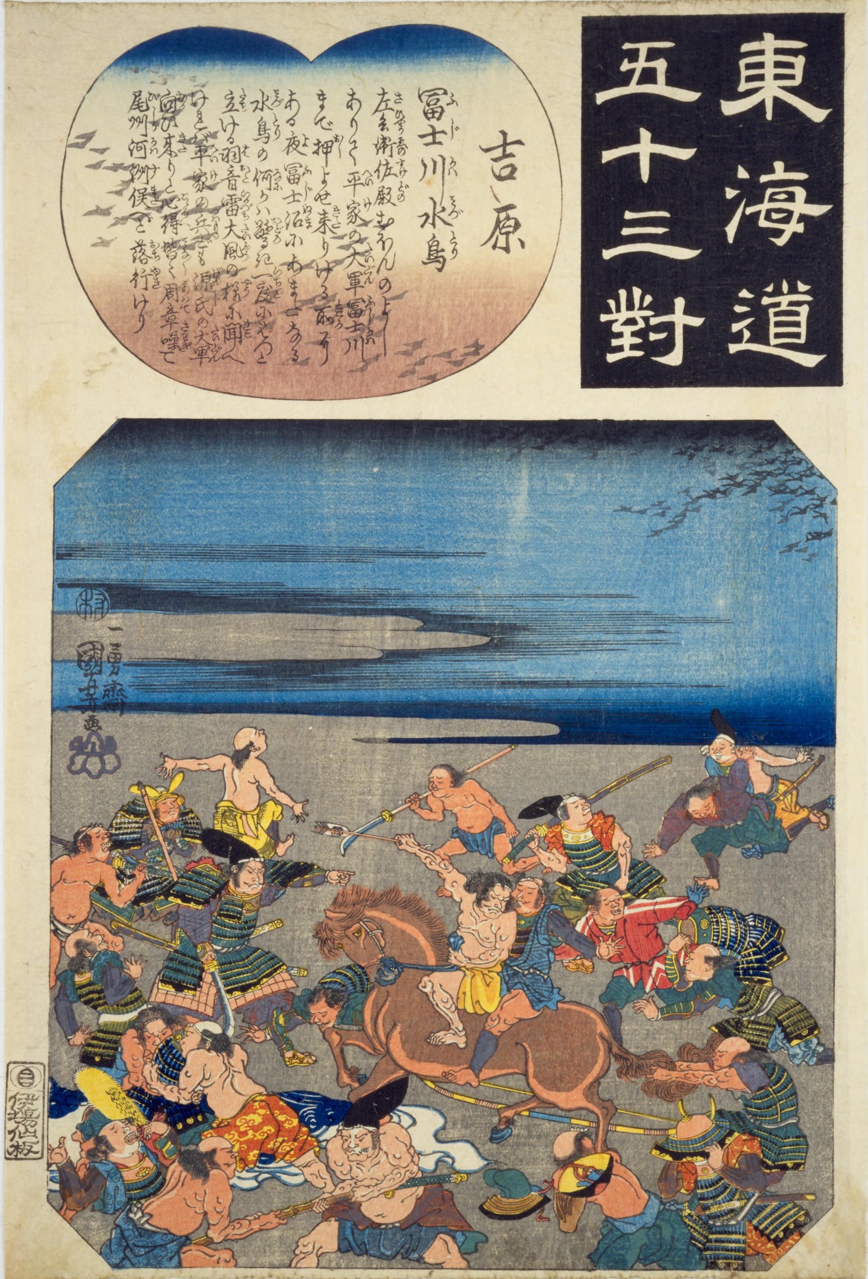 富士川の戦い 水鳥の羽音 歌川国芳