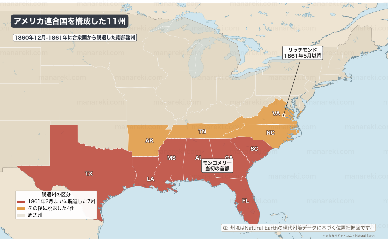 1860年12月から1861年にかけて合衆国から脱退した南部11州を示した地図