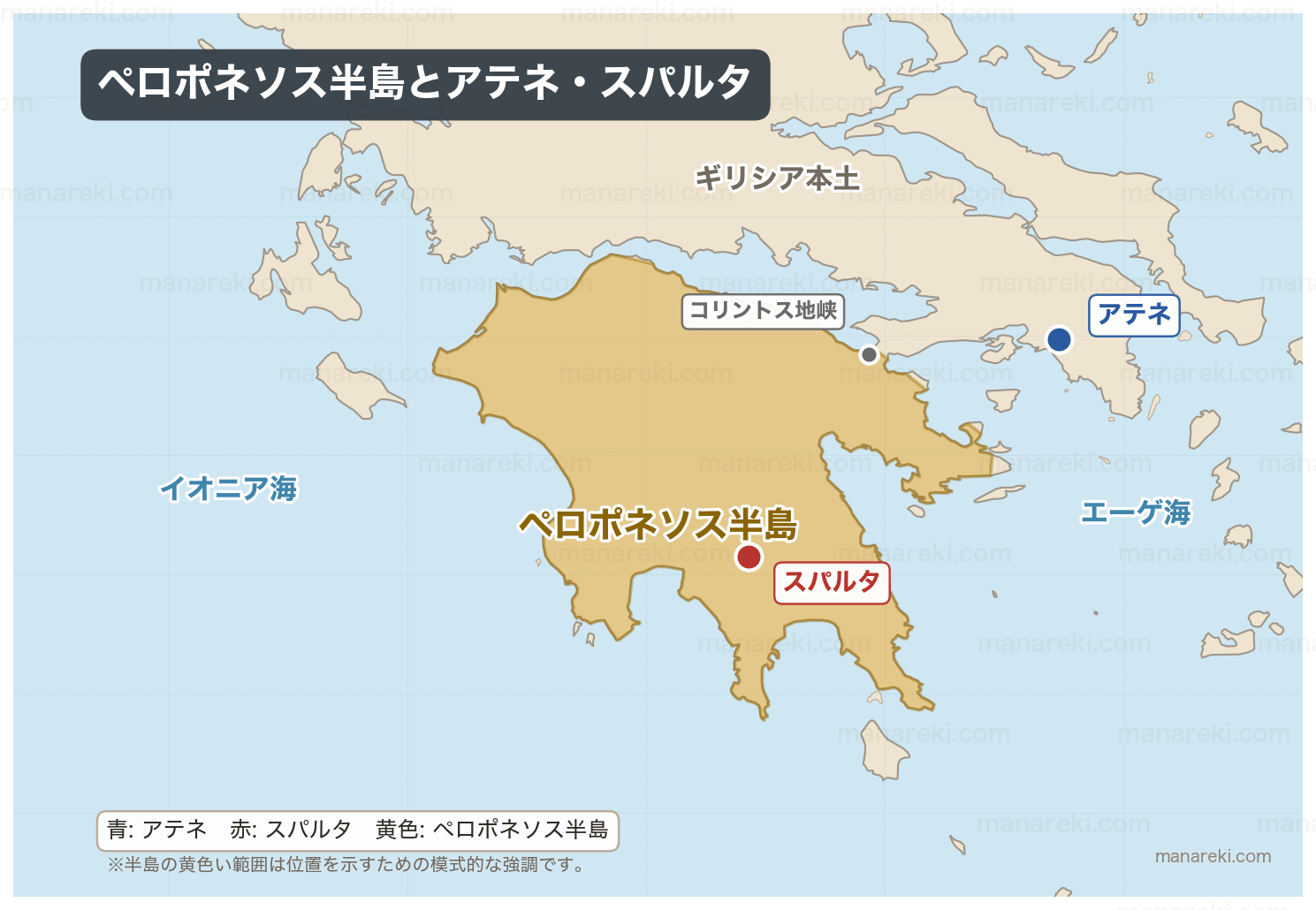ペロポネソス半島南部にあるスパルタとアテネの位置を示した地図