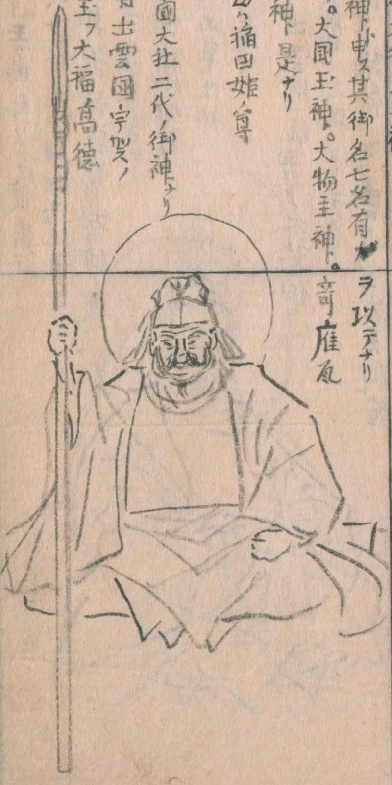 大国主命