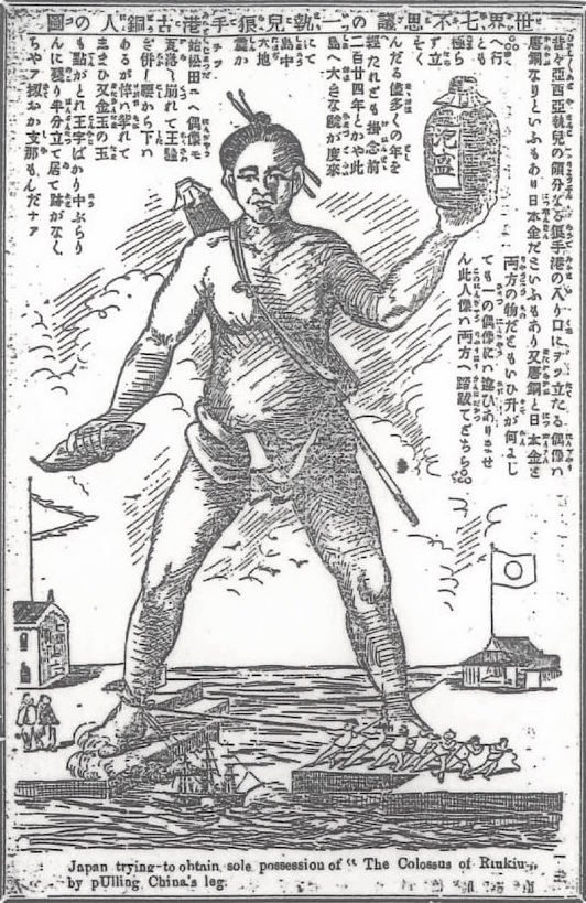 琉球処分（1879年）を描いた風刺画