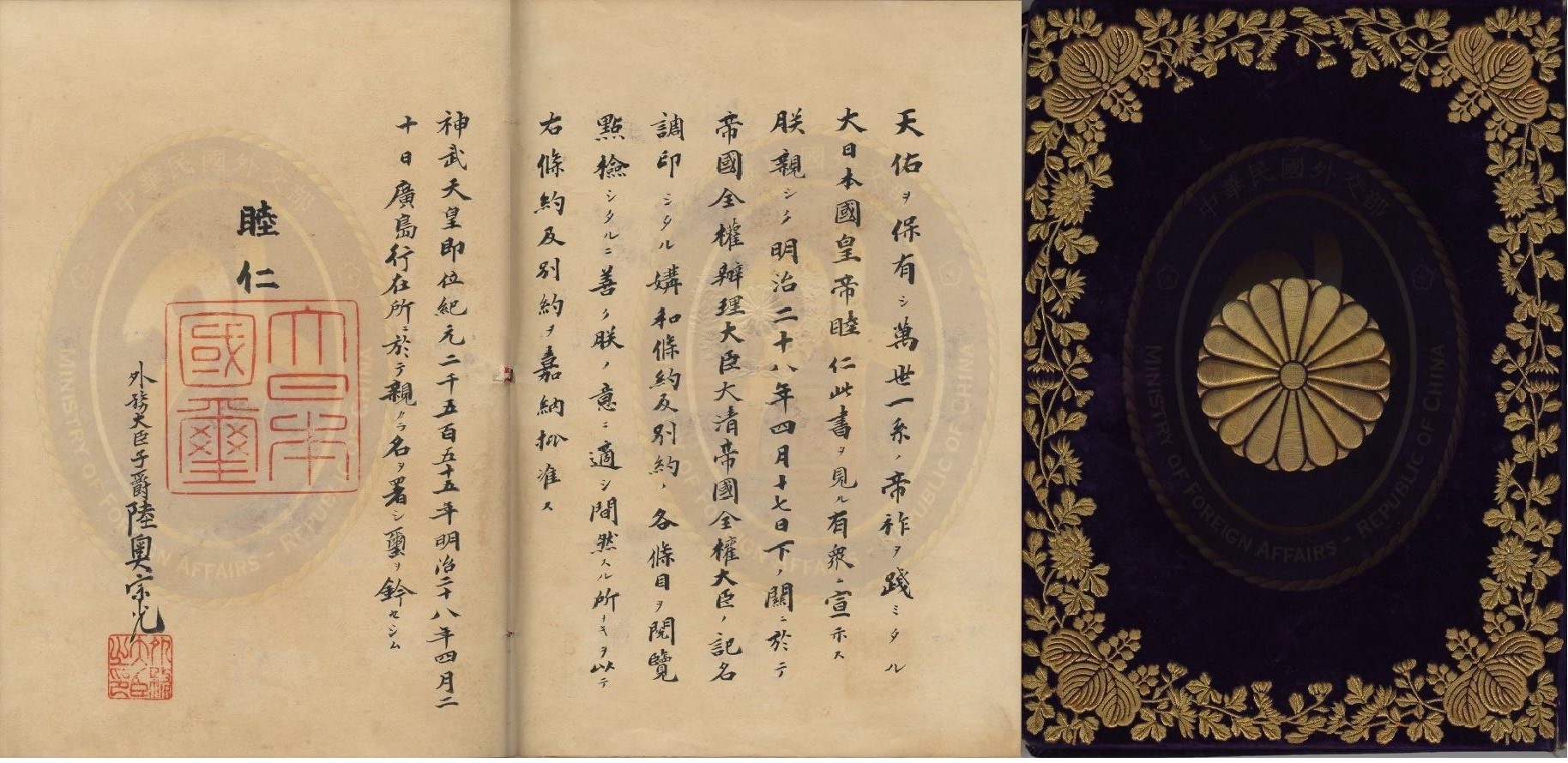下関条約（日清講和条約）の条約文書原本