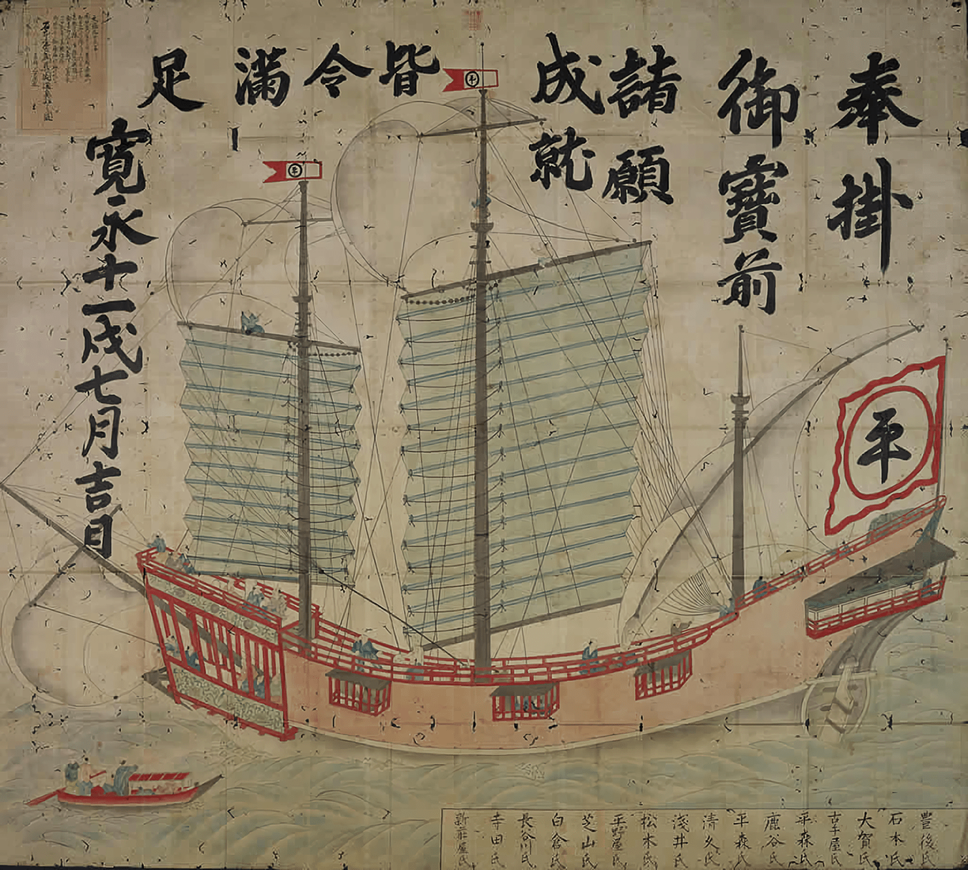 朱印船（1634年）。徳川幕府が発行した朱印状を持つ貿易船で、東南アジア各地に渡航した