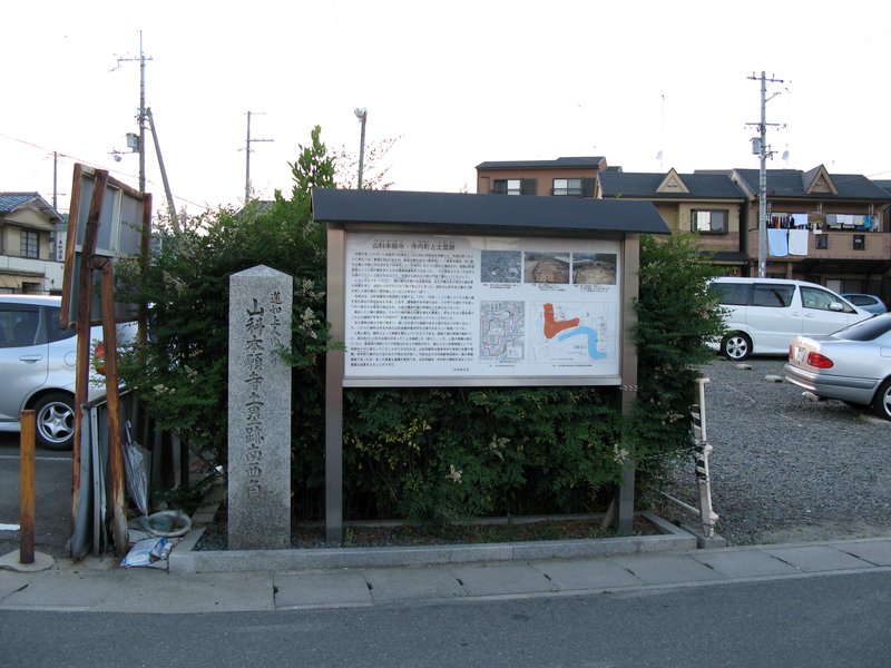 山科本願寺跡に残る土塁の遺構