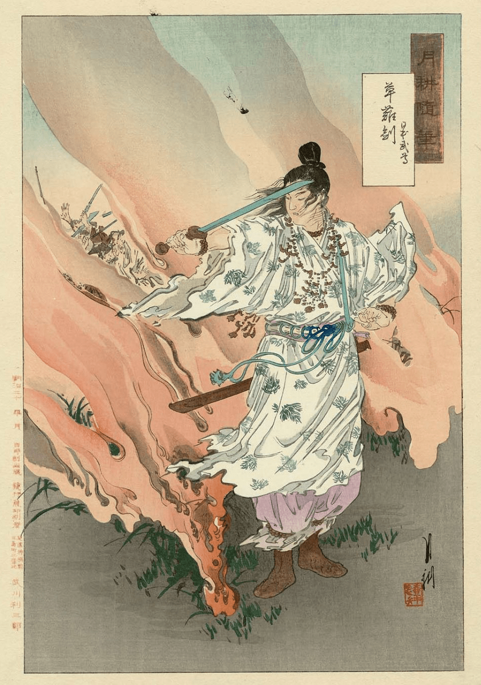 草薙剣を持つヤマトタケル 尾形月耕画