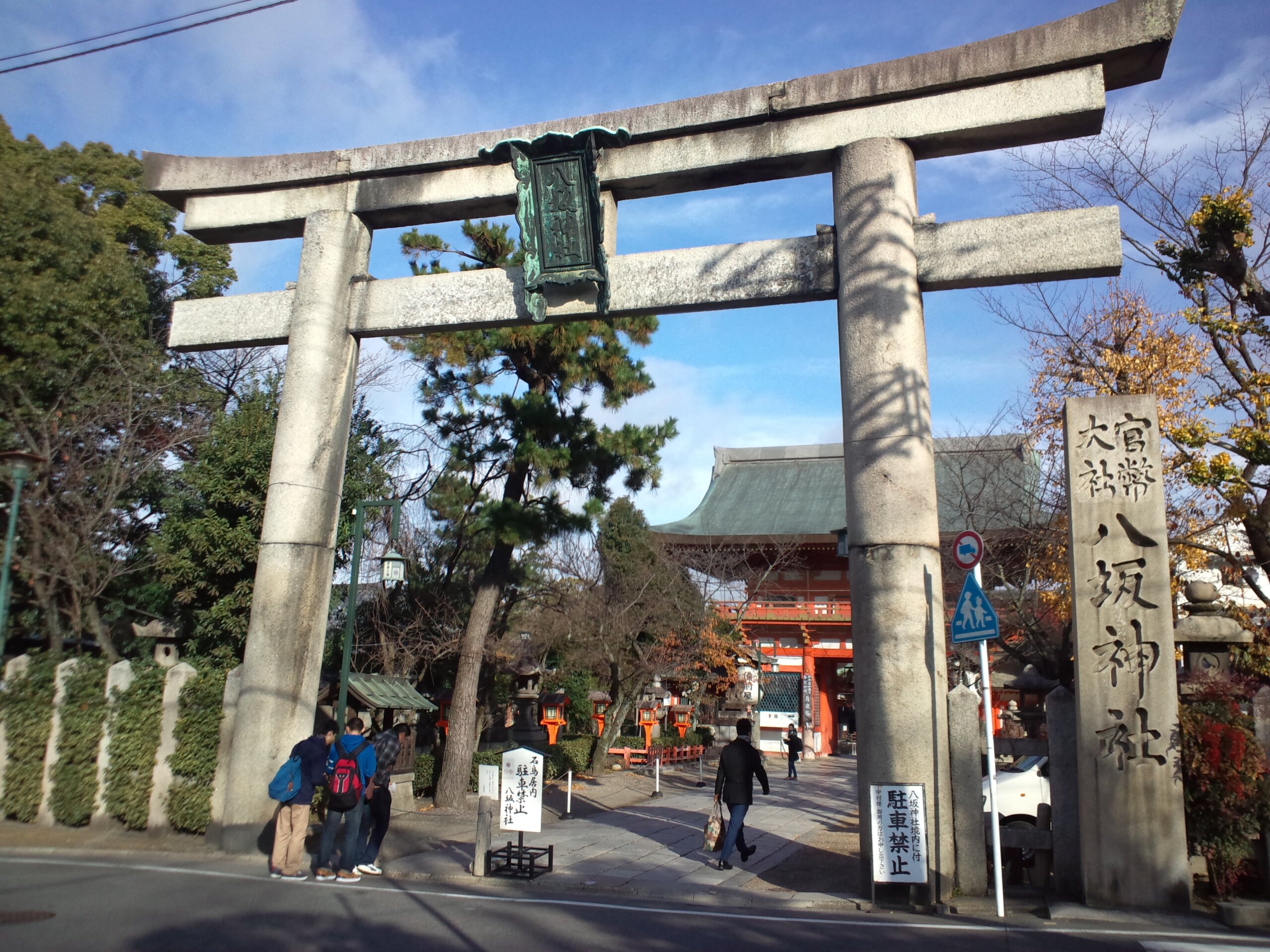 八坂神社の石鳥居(重要文化財)高さ約9.5メートル