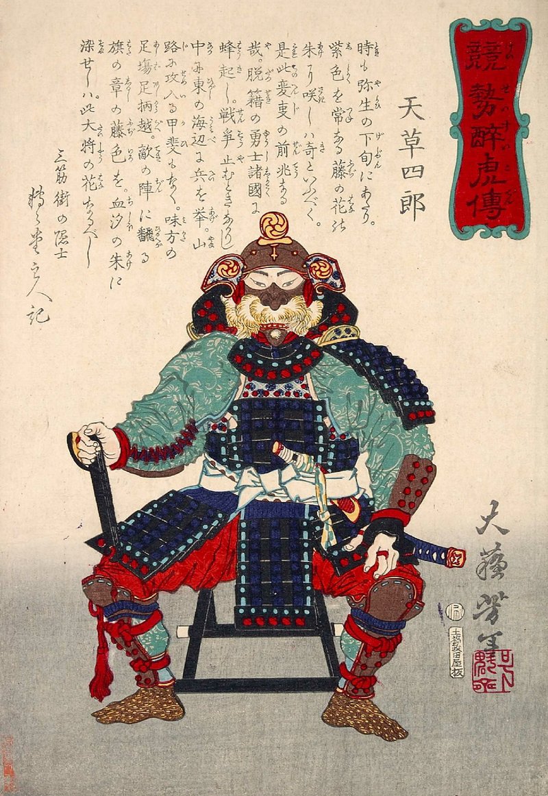 天草四郎（益田時貞）