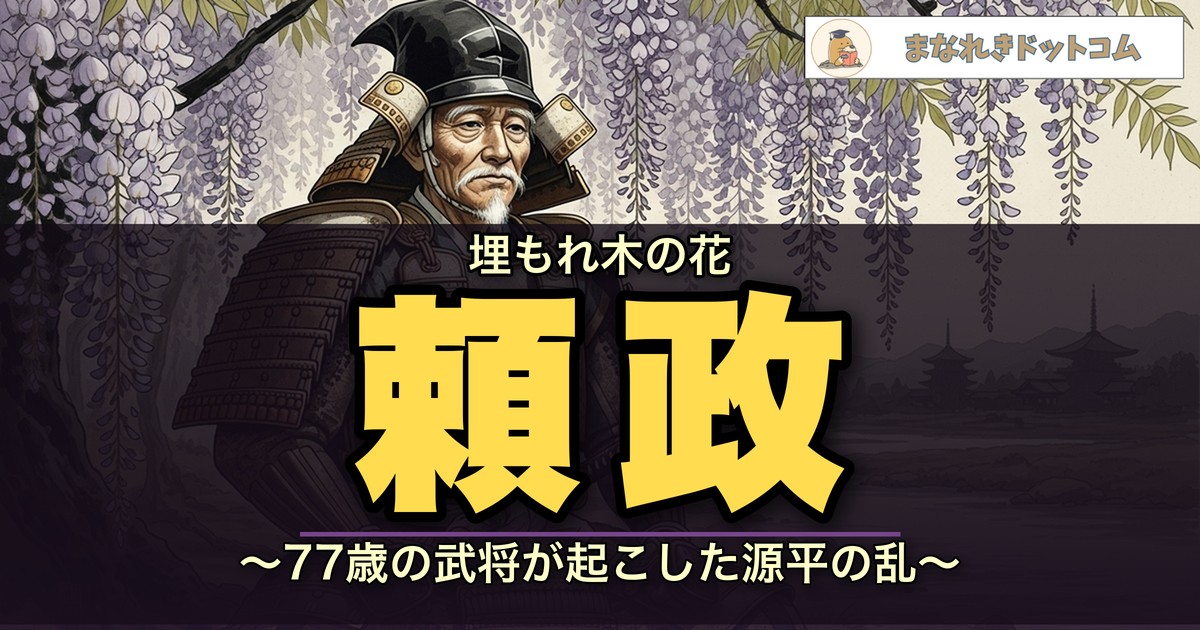 源頼政