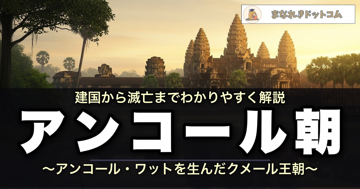 アンコール朝とアンコール・ワットの五塔と環濠のイメージ画像
