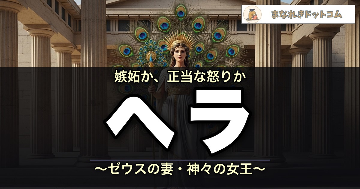 ヘラ