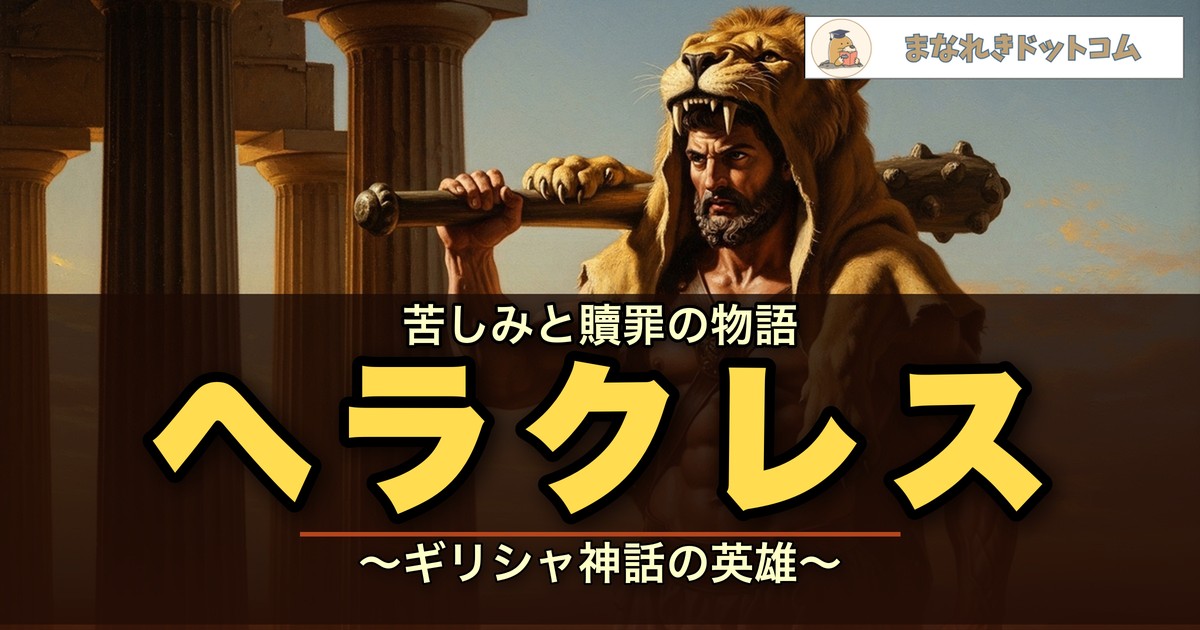 ヘラクレス