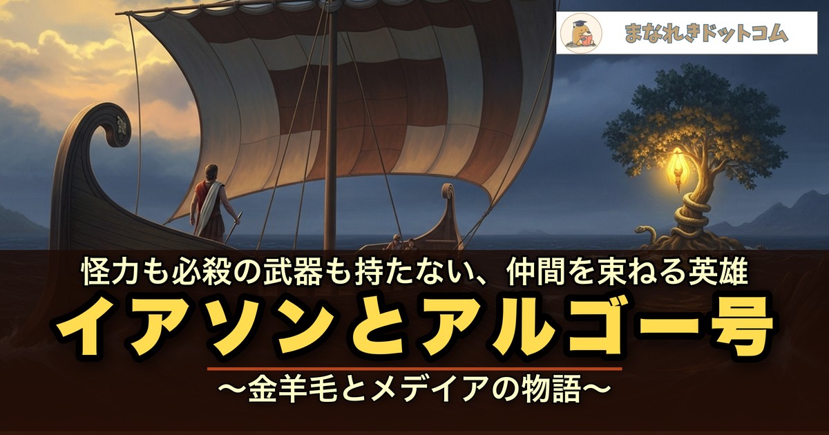 イアソンとアルゴー号