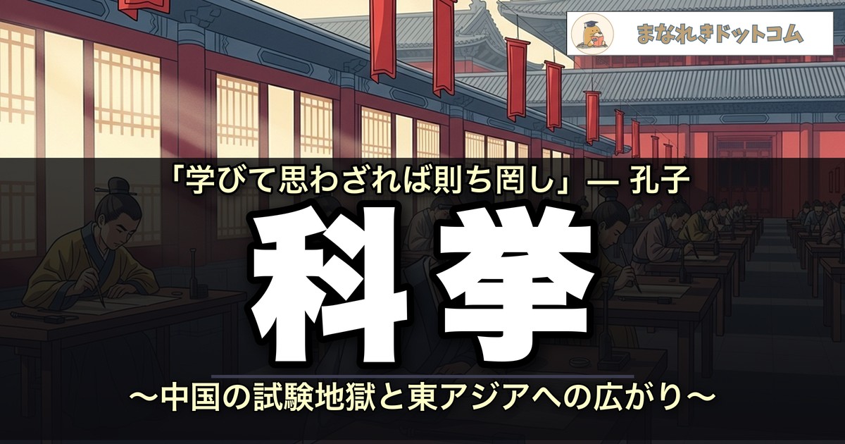 科挙
