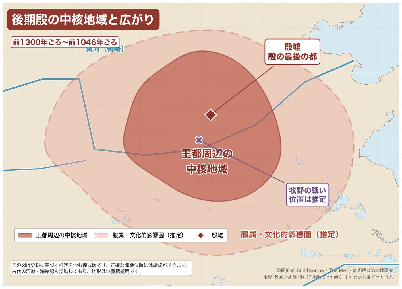 後期殷の王都周辺の中核地域と、服属・文化的影響圏を示した地図