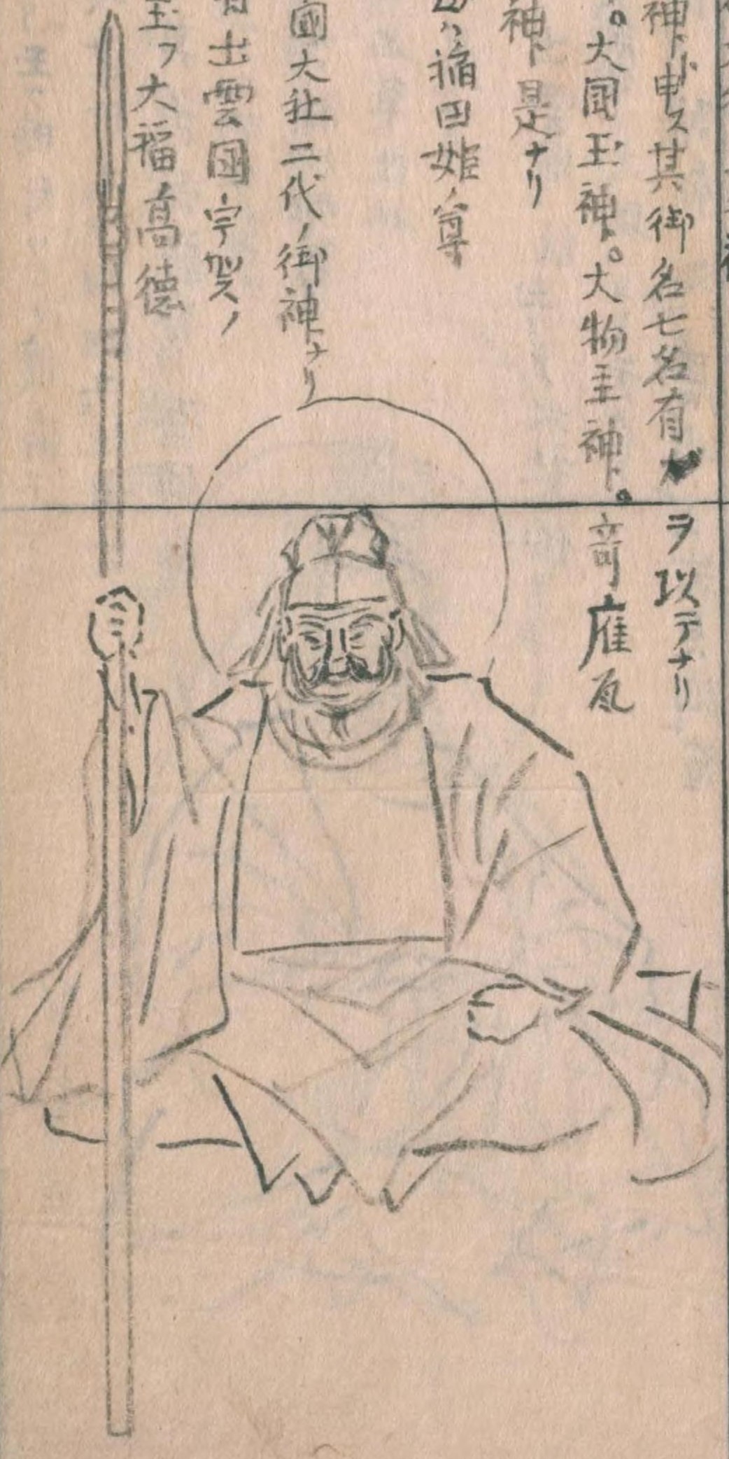 大物主神