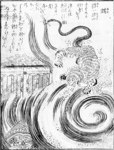 鳥山石燕が描いた鵺。頭がサル・胴が狸・尾がヘビ・手足がトラの合成怪物(画図百鬼夜行より)