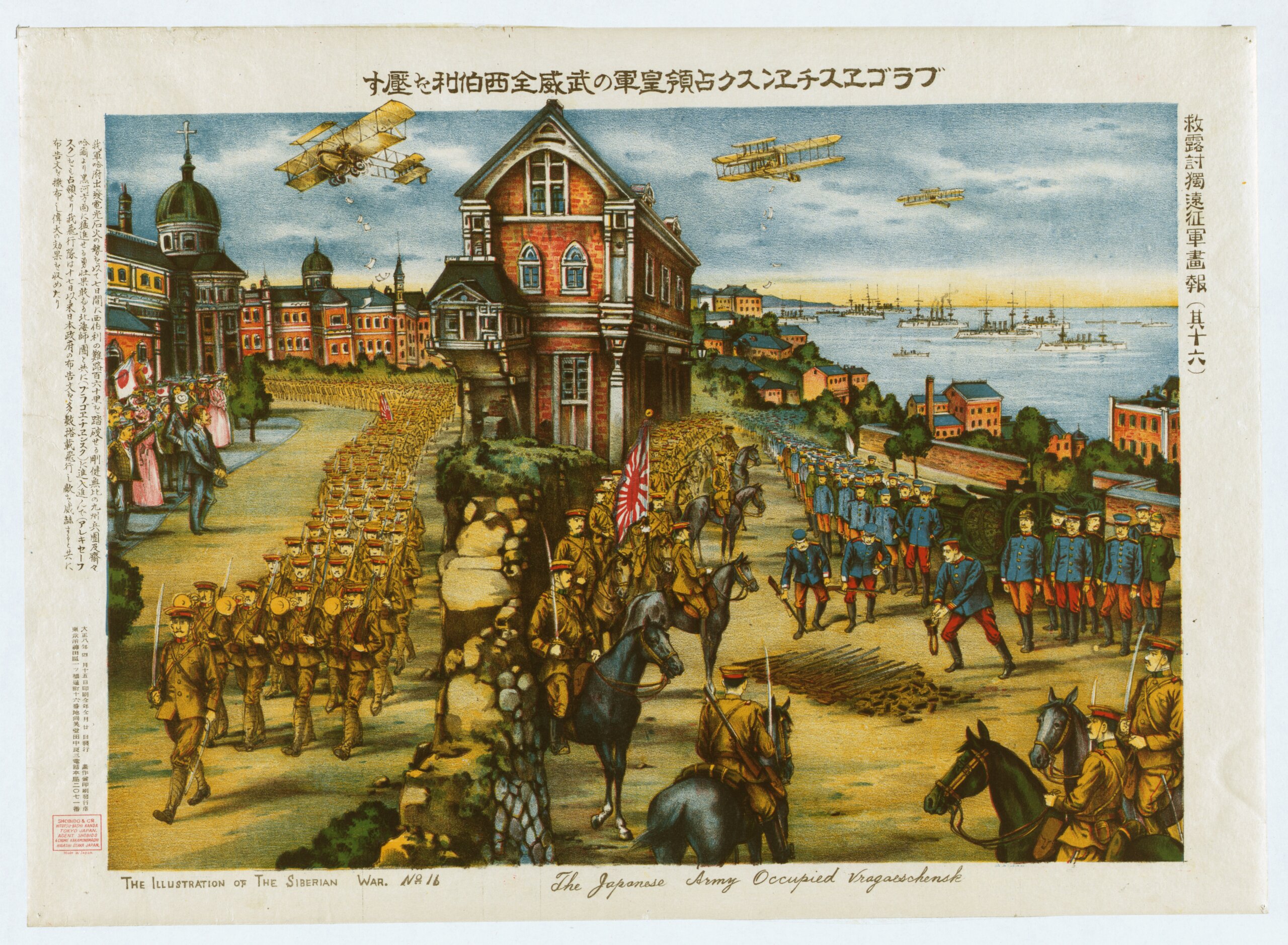 シベリア出兵:日本軍のシベリア制圧を伝える当時の版画
