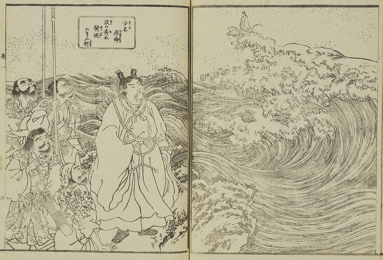 波に乗って現れる少彦名命(歌川国芳『日本国開闢由来記』)