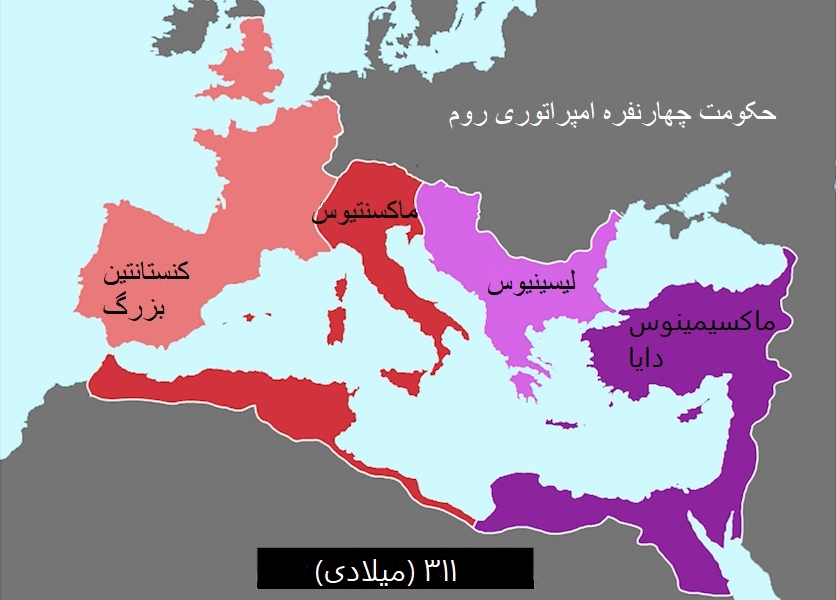 ローマ帝国の四分統治(テトラルキア)を示す地図。東・西の正帝と副帝の支配領域を色分けで示している