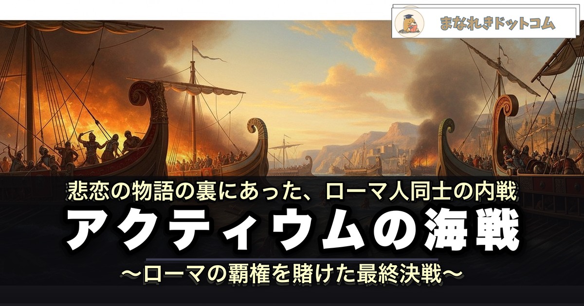 アクティウムの海戦