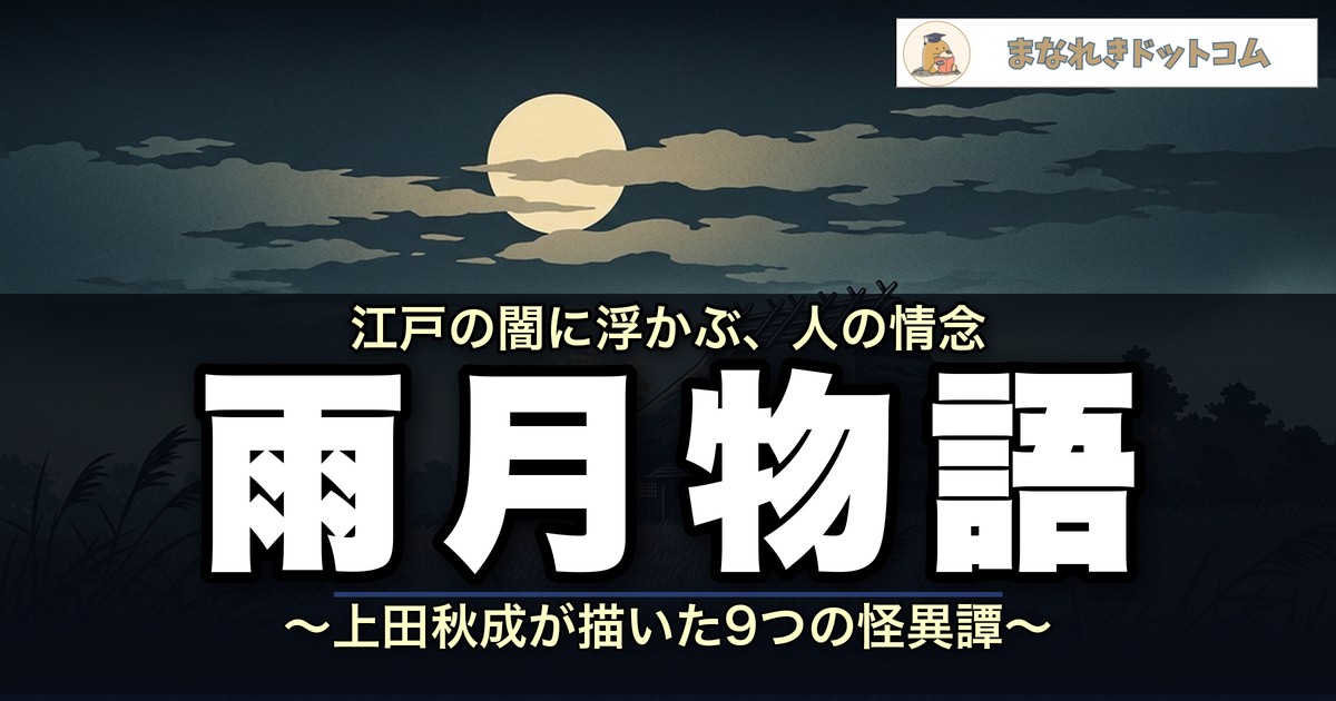 雨月物語