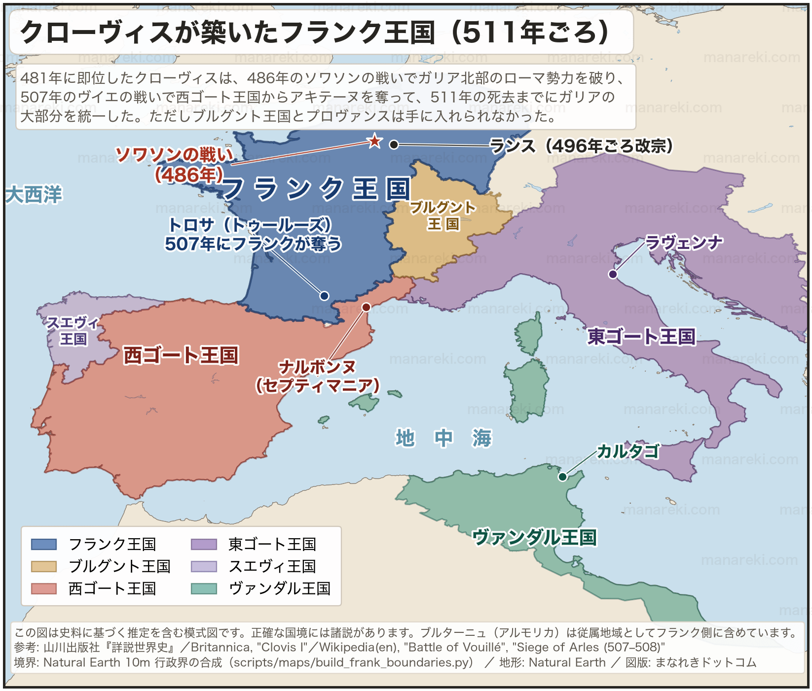 クローヴィスが築いたフランク王国(511年ごろ)とゲルマン諸国の位置関係を示す地図