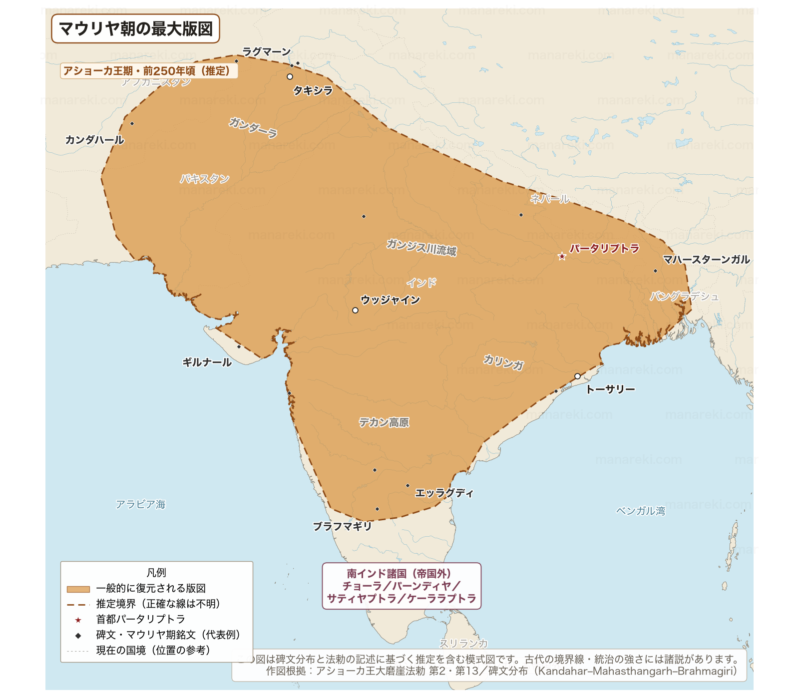 アショーカ王期・前250年頃のマウリヤ朝最大版図を示す推定地図